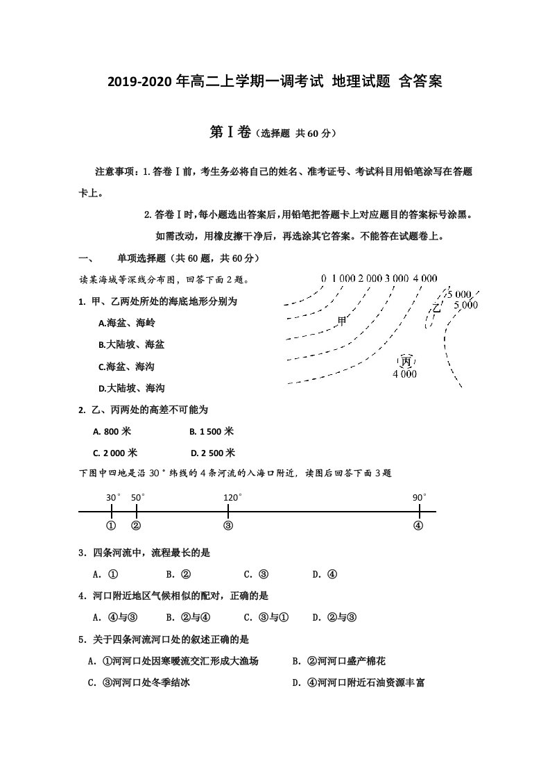 2019-2020年高二上学期一调考试