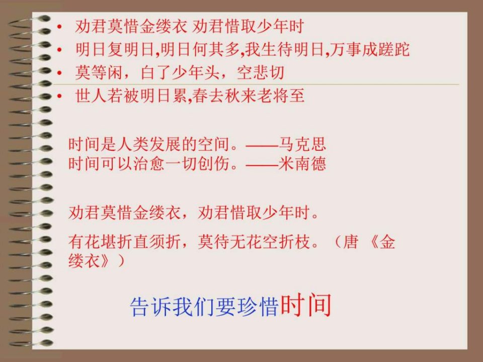 版六年级语文下册《匆匆》PPT