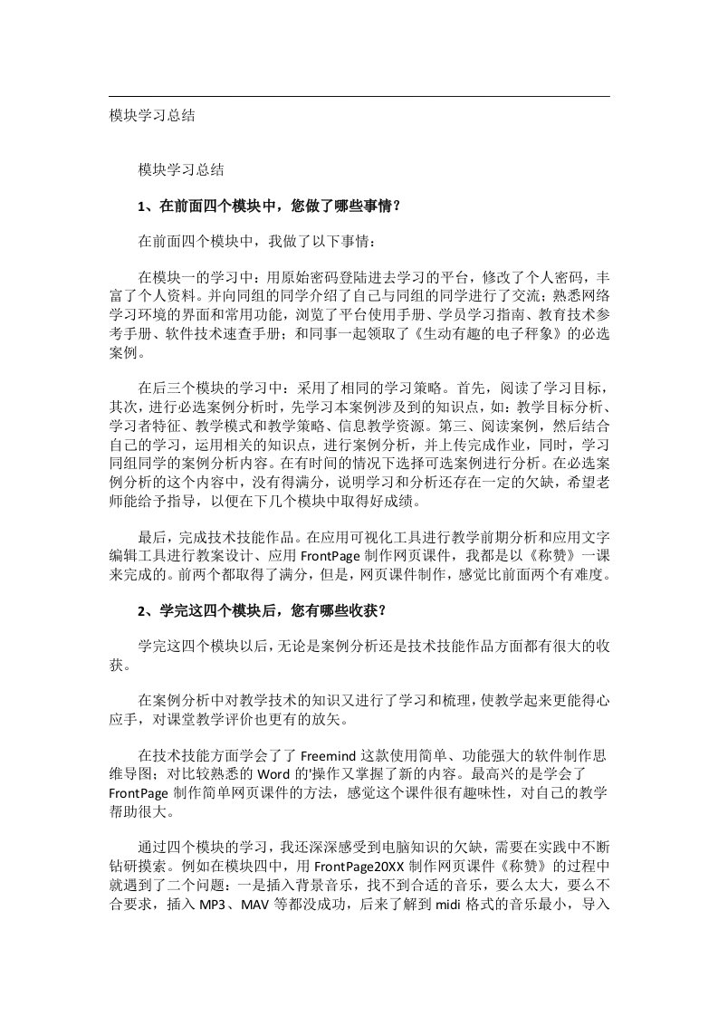 事务文书_模块学习总结