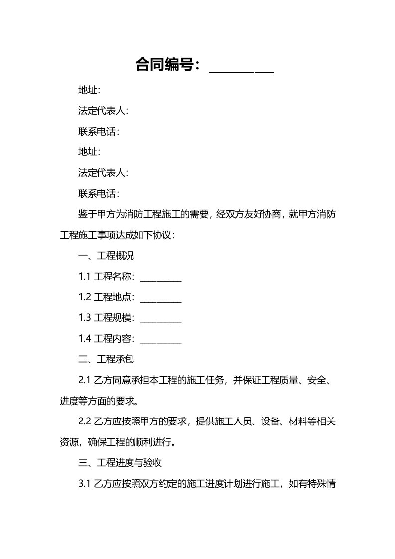 消防工程施工合同书