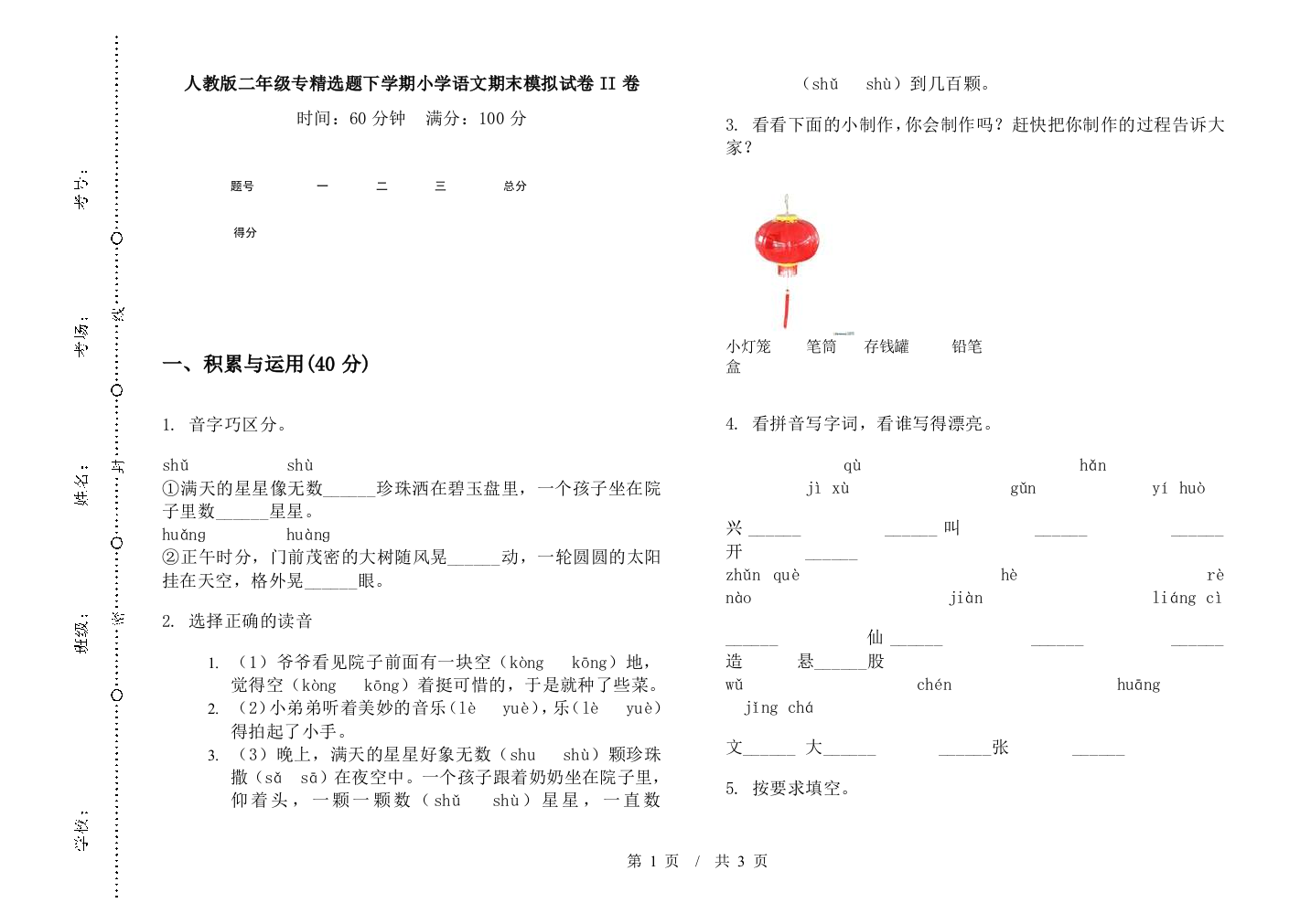 人教版二年级专精选题下学期小学语文期末模拟试卷II卷