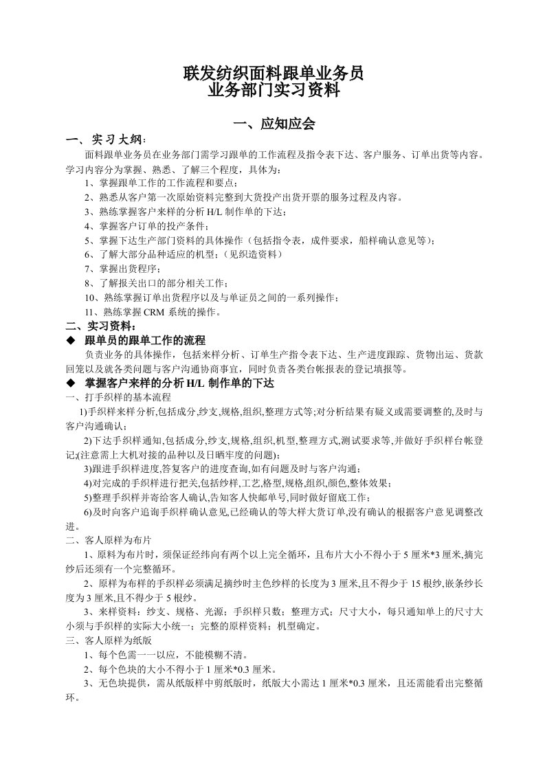 跟单业务员部门实习资料