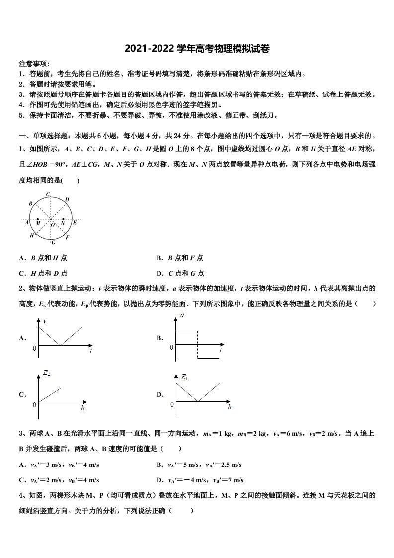 沈阳市第一三四中学2021-2022学年高三第三次测评物理试卷含解析