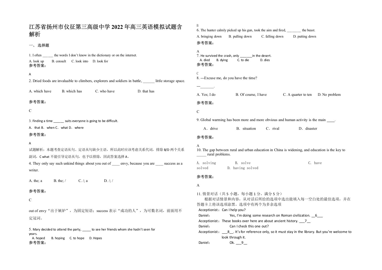 江苏省扬州市仪征第三高级中学2022年高三英语模拟试题含解析