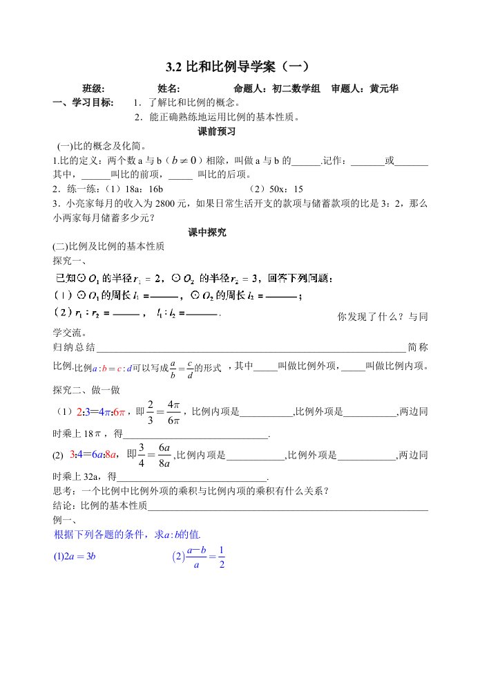 学案31：3.6比和比例