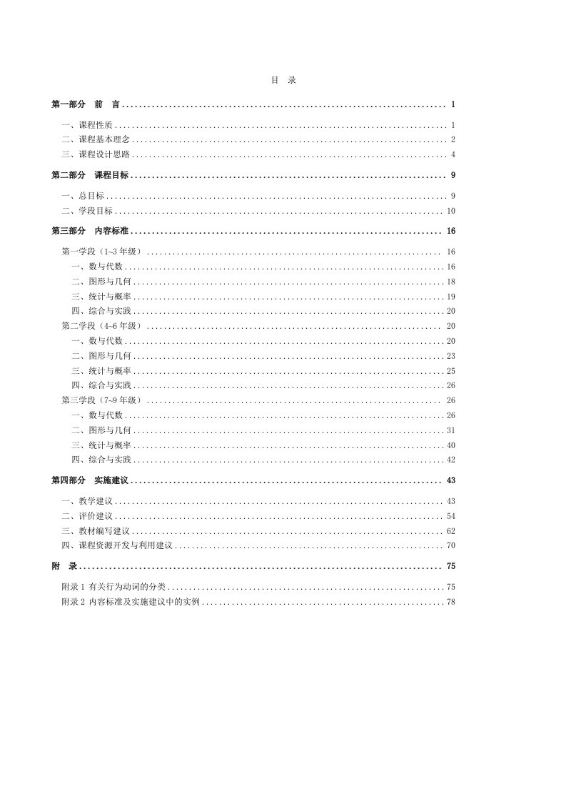 2011版数学课程标准