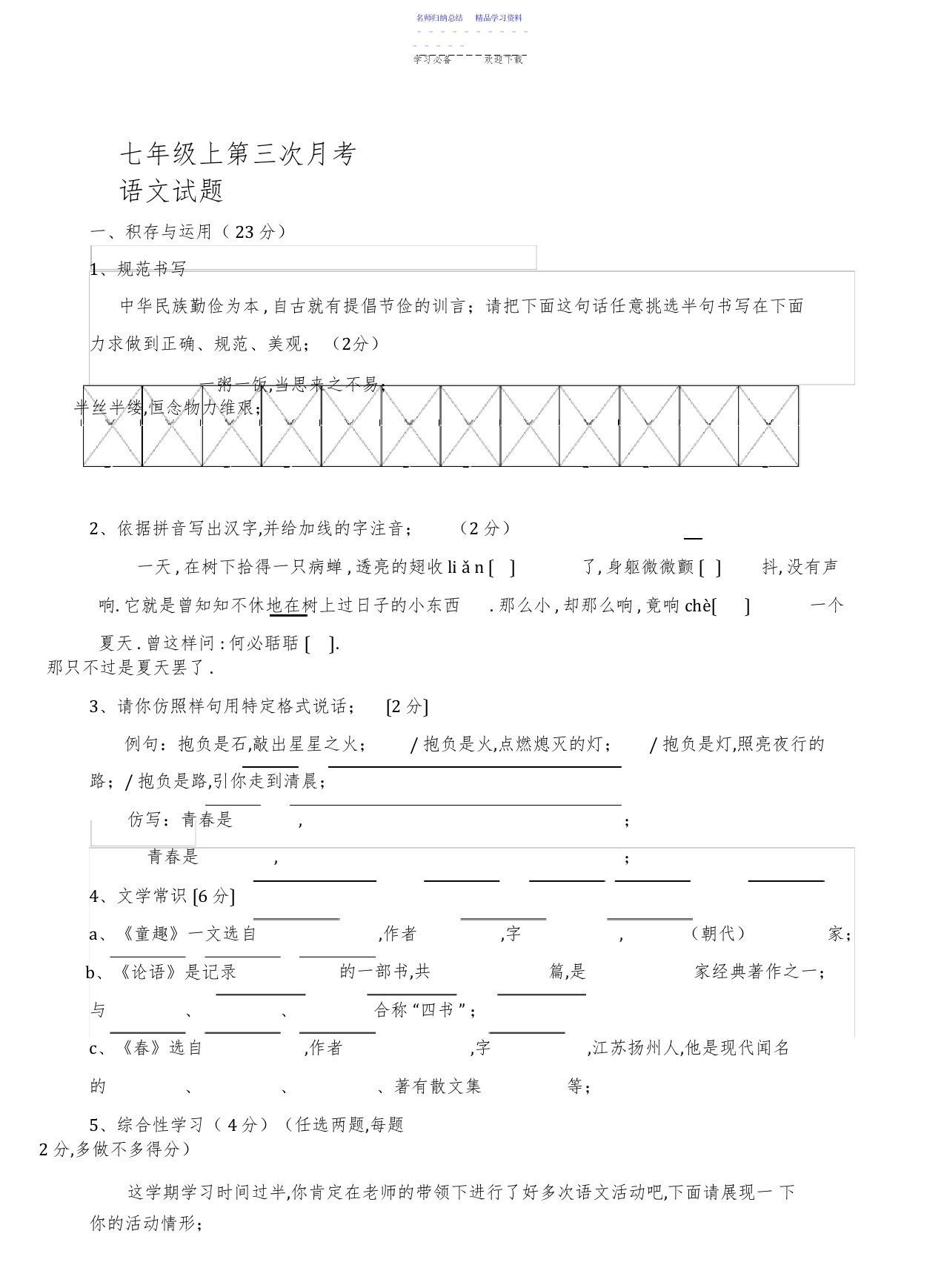 2022年七年级语文试题及答案