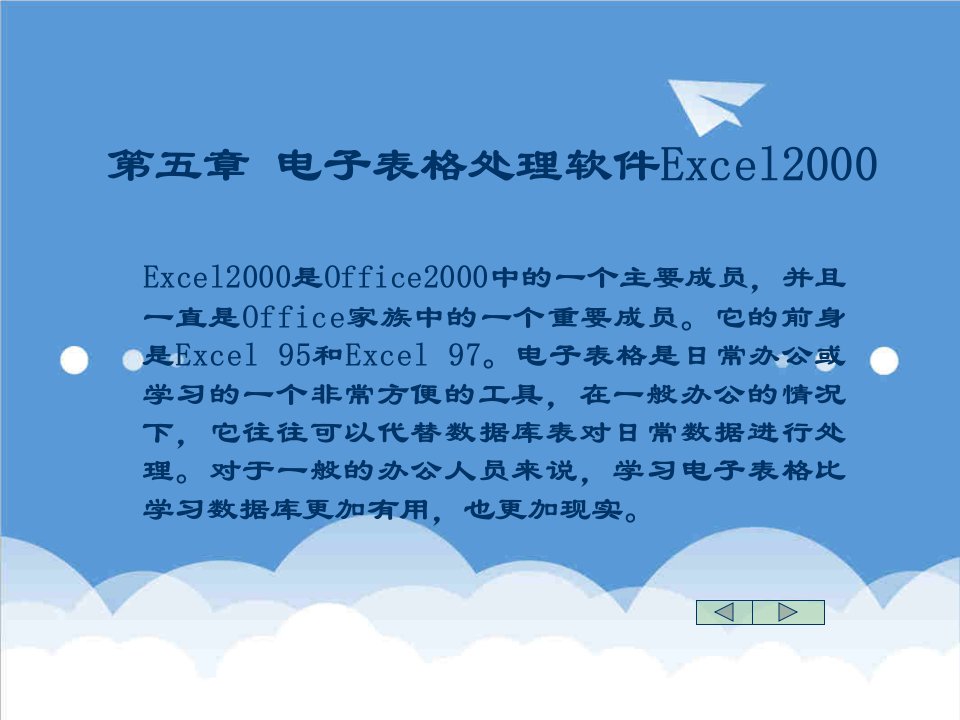 电子行业-演示电子表格处理软件Excel20