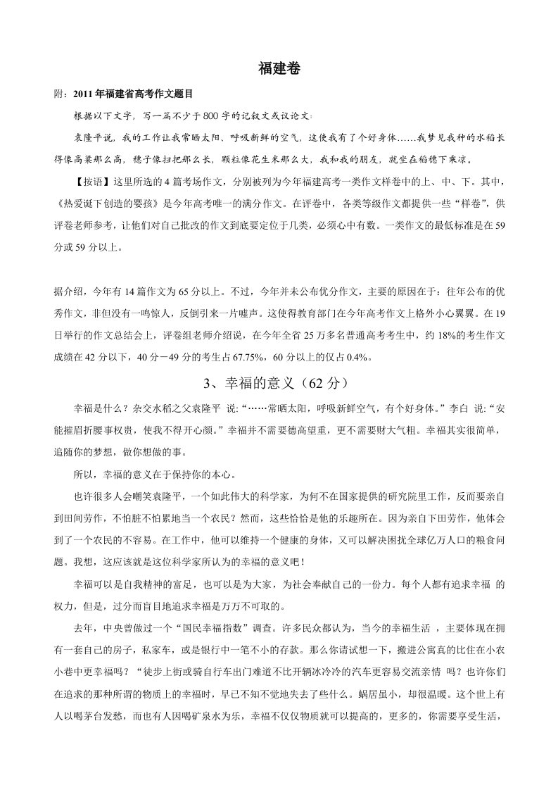 2011年高考语文福建卷一类作文：幸福的意义