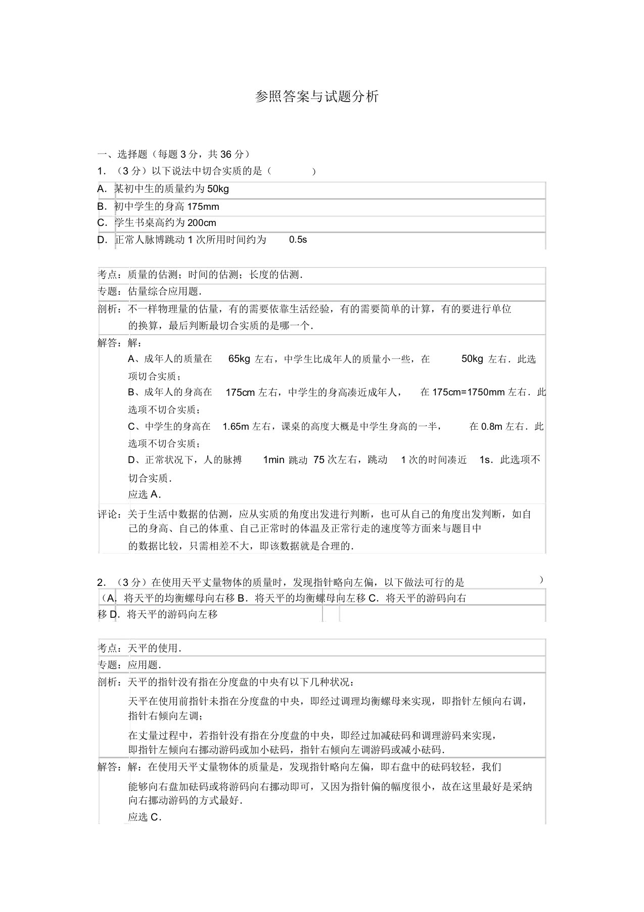 河南省郸城县光明中学八年级物理上学期期末试卷(解析版)新人教版