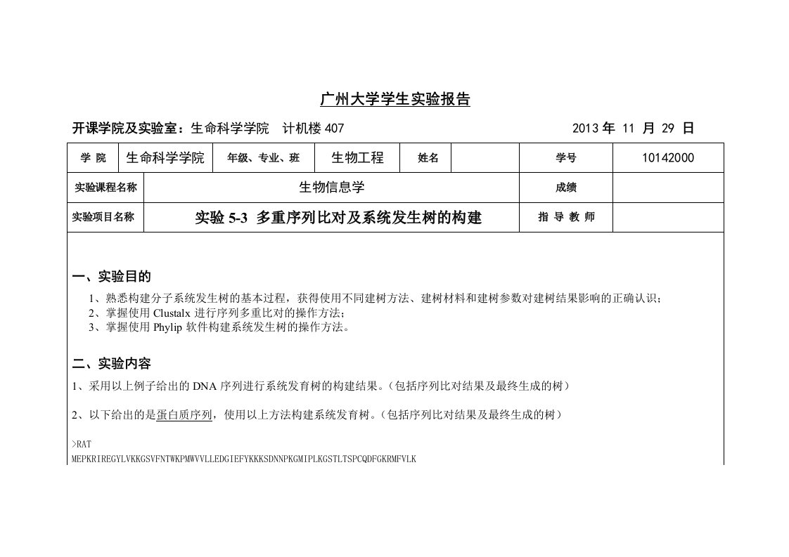 生物信息学作业实验