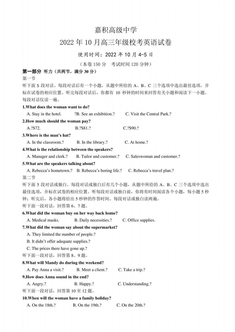 2023届海南省嘉积高级中学高三年级上册10月月考英语试卷（含音频）