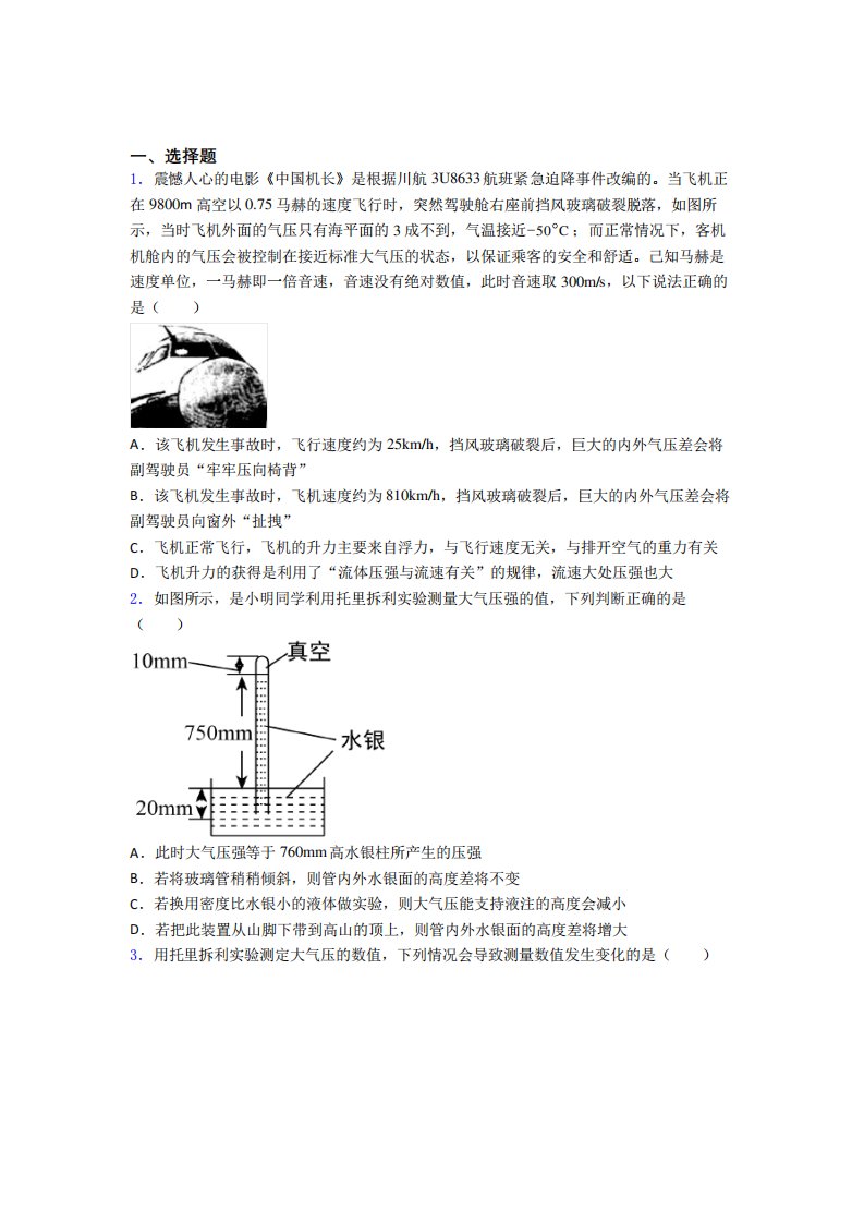 北师大版初中物理八年级下第八章《压强与浮力》测试题(包含答案精品