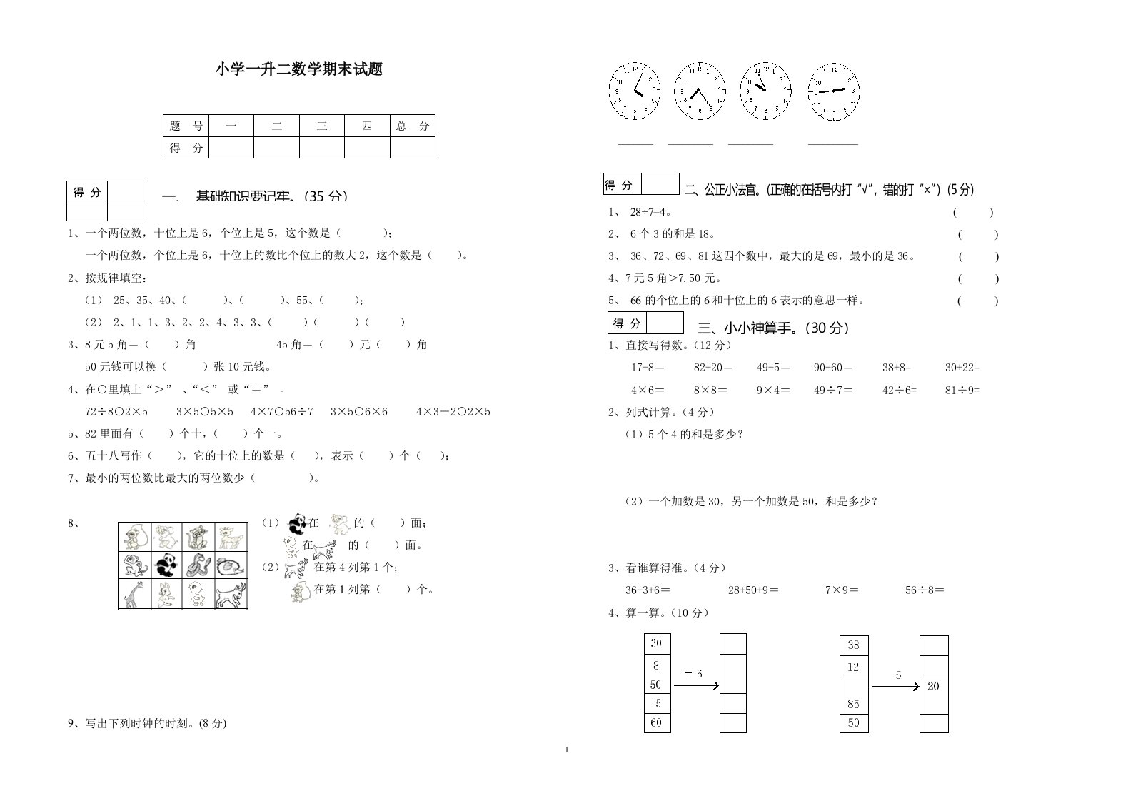 小学一年级升二年级期末考试