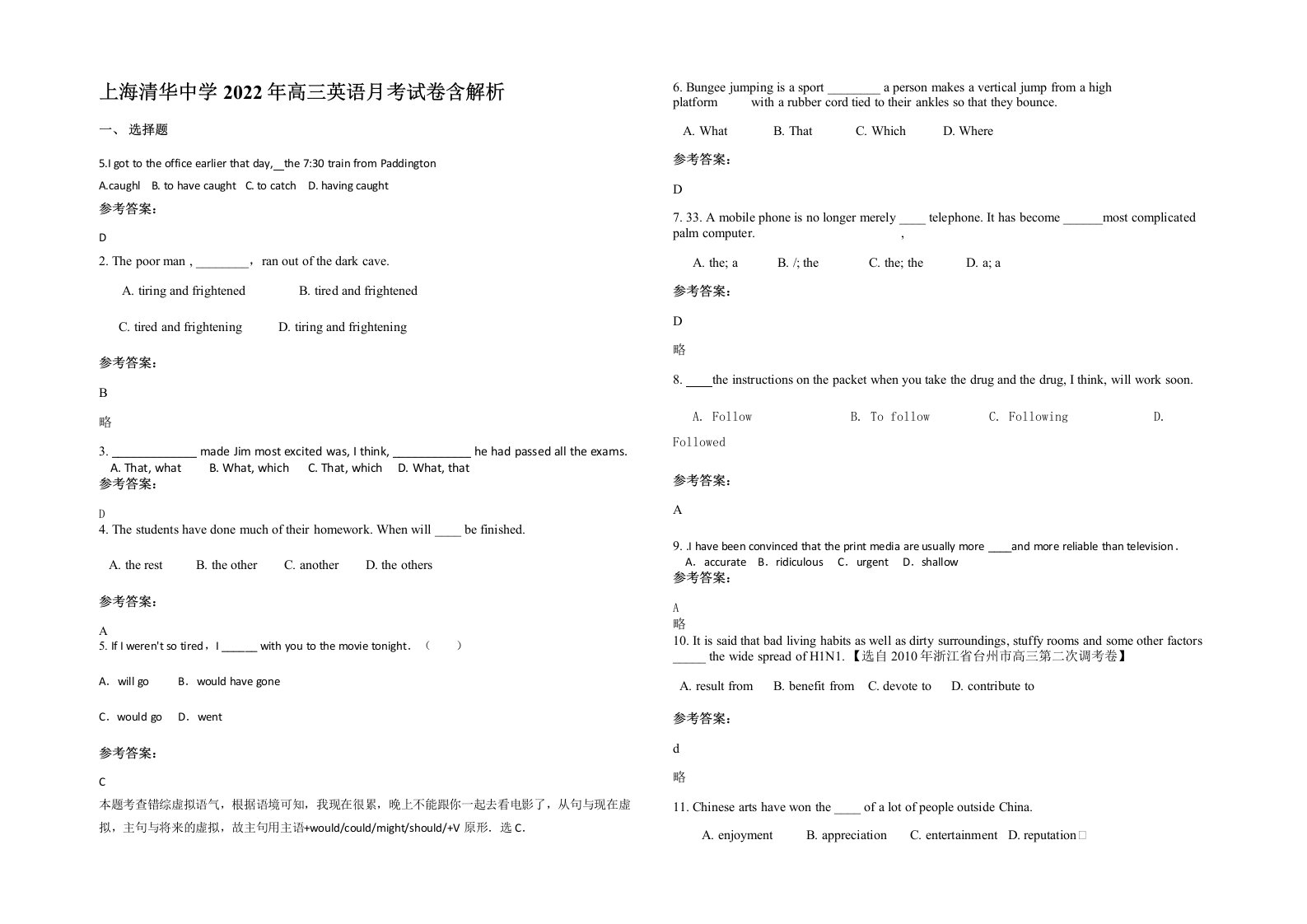 上海清华中学2022年高三英语月考试卷含解析