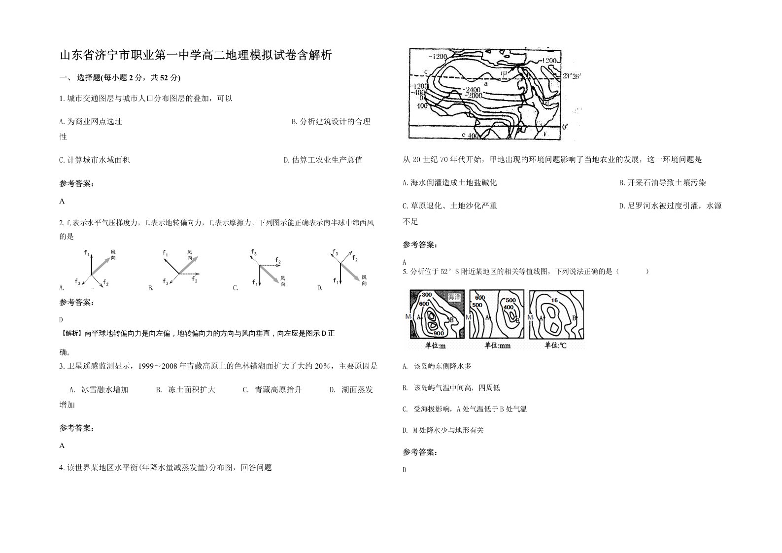 山东省济宁市职业第一中学高二地理模拟试卷含解析