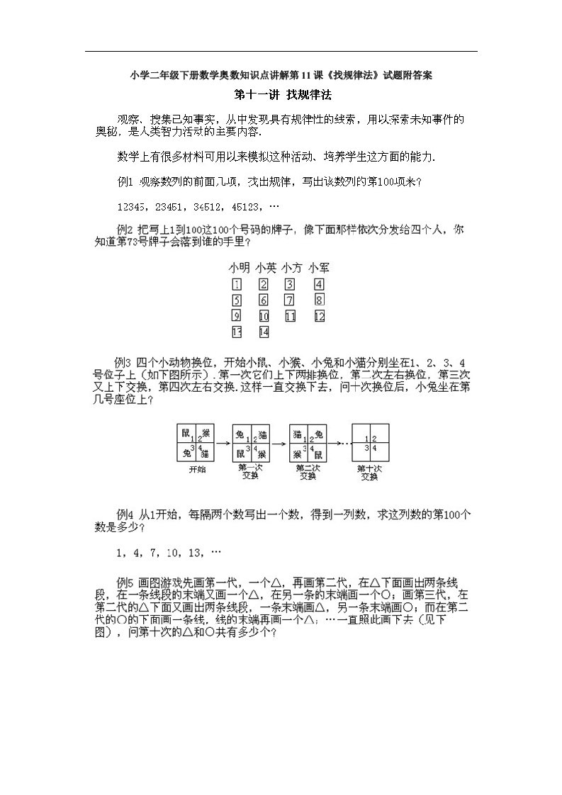 小学二年级下册数学奥数知识点讲解第11课《找规律法》试题附答案