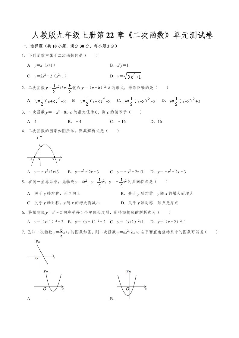 经典初三数学二次函数单元测试题及答案学习资料