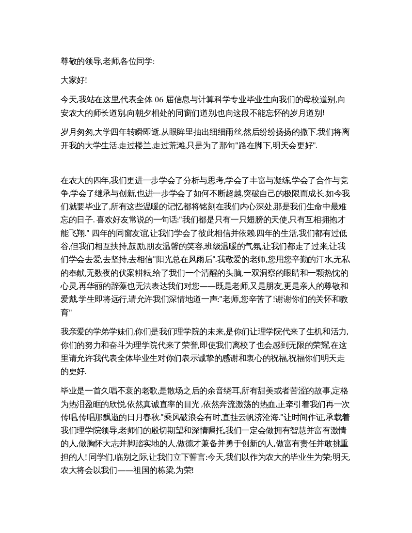 大学生毕业典礼讲话稿