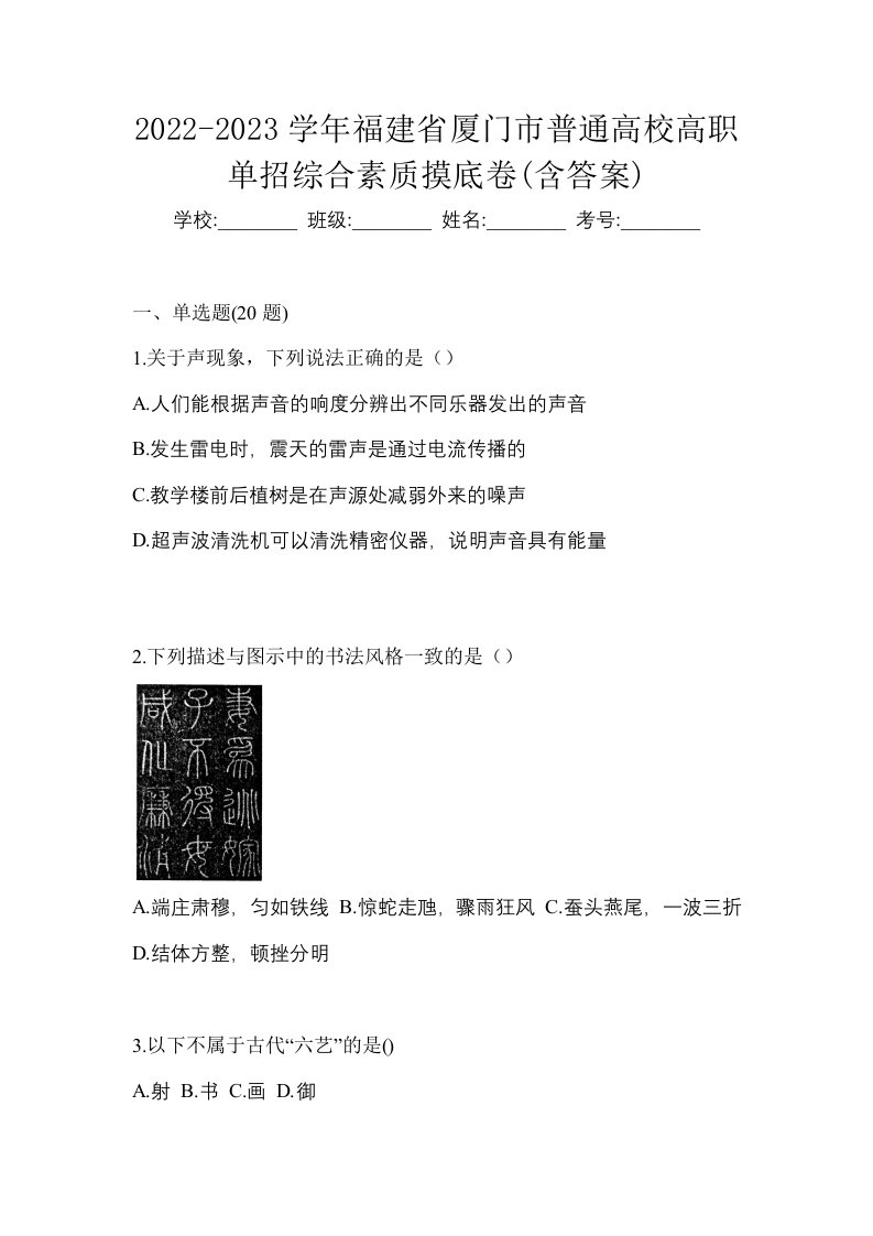 2022-2023学年福建省厦门市普通高校高职单招综合素质摸底卷含答案