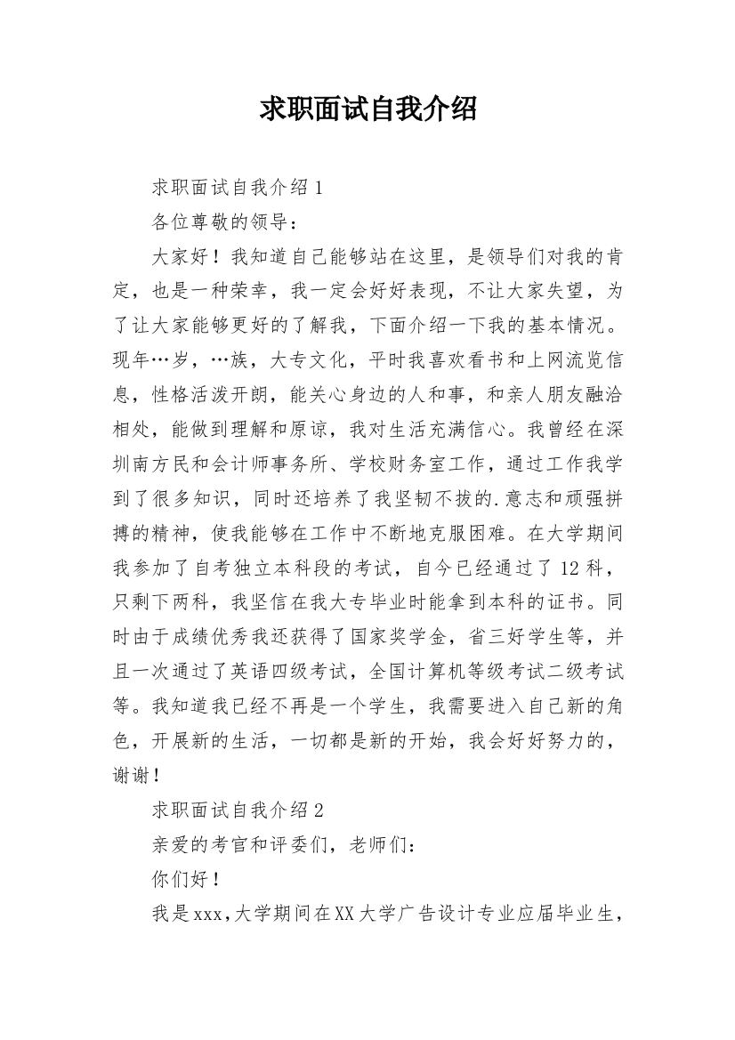 求职面试自我介绍_11