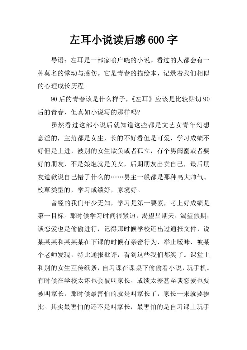 左耳小说读后感600字