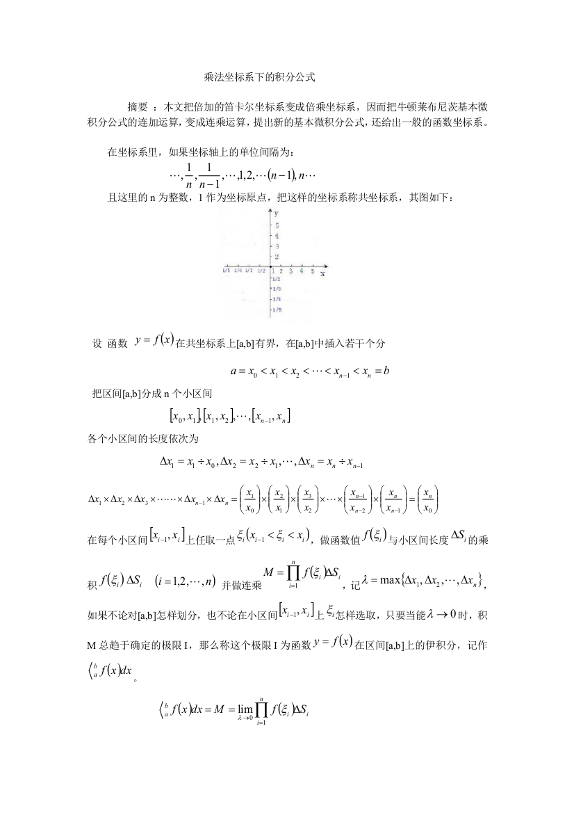 微积分的推导