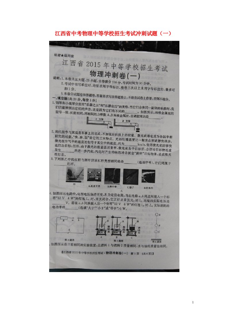 江西省中考物理中等学校招生考试冲刺试题（一）（扫描版）