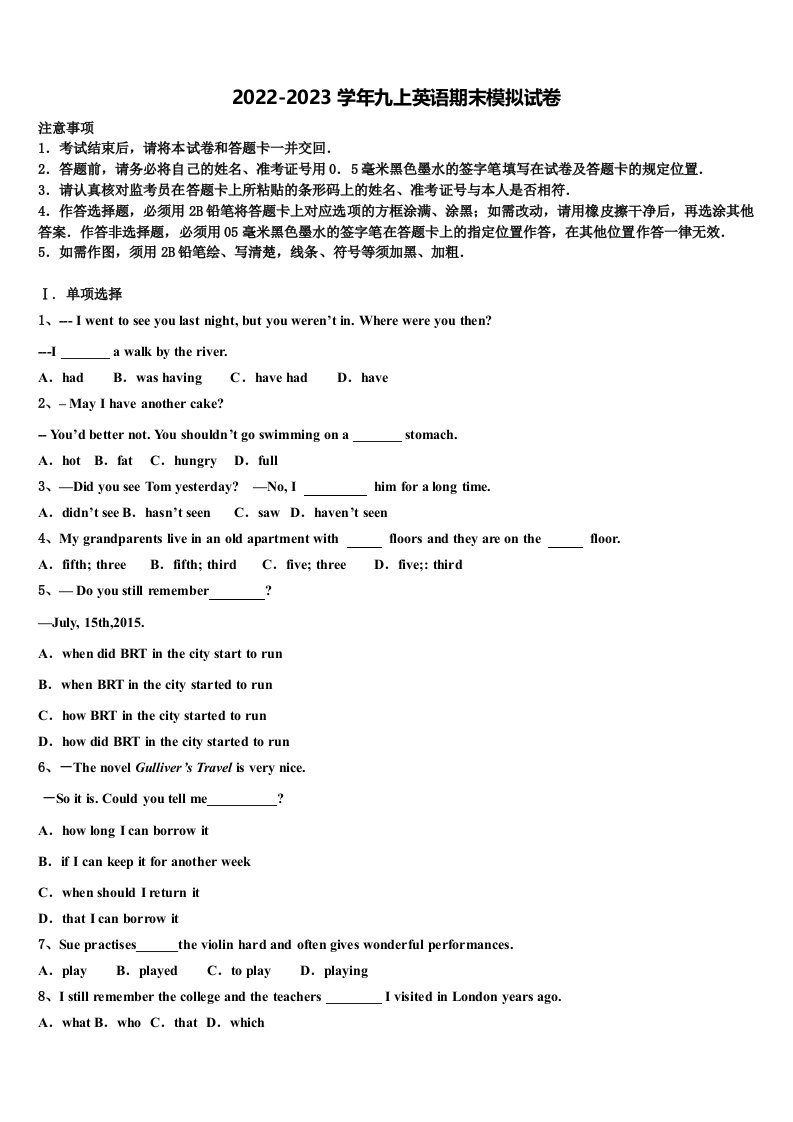 辽宁省沈阳市和平区2022年九年级英语第一学期期末教学质量检测模拟试题含解析