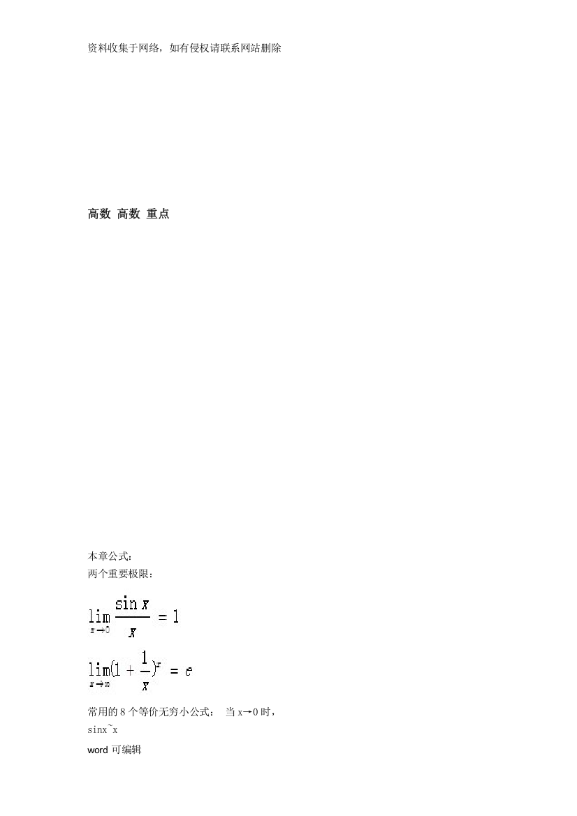 大一高数上复习重点知识讲解