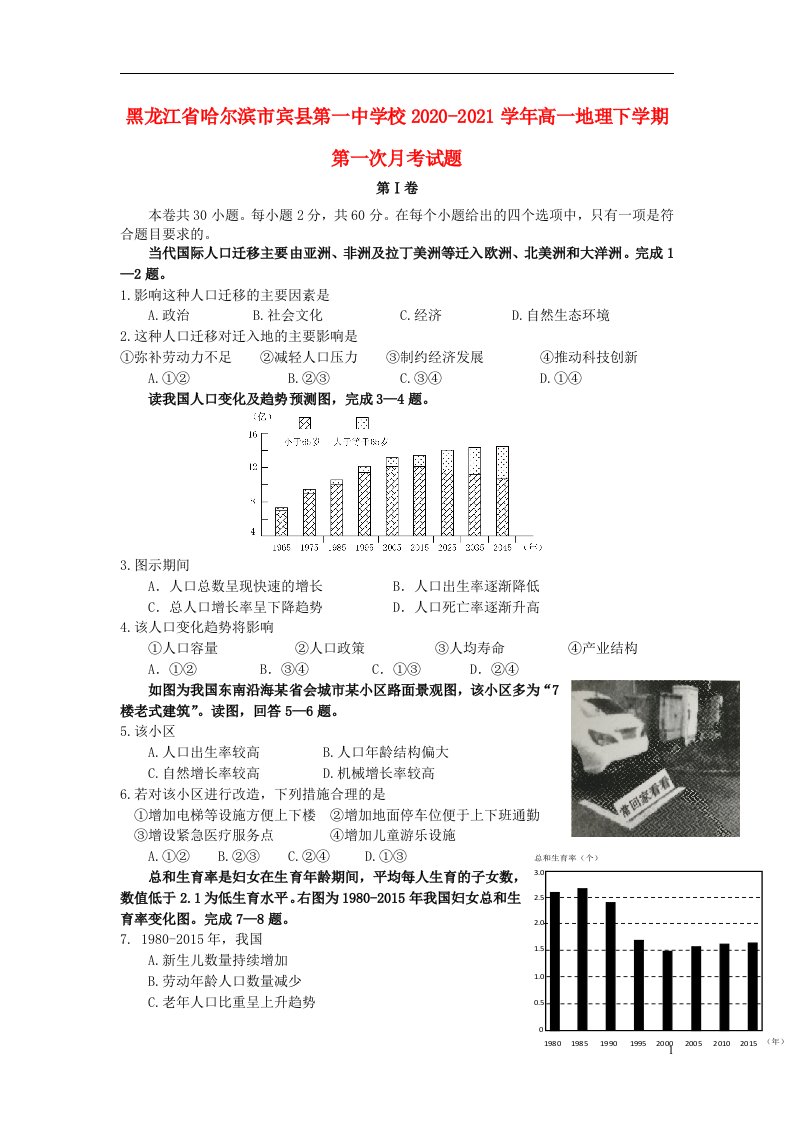 黑龙江省哈尔滨市宾县第一中学校2020_2021学年高一地理下学期第一次月考试题202106180138