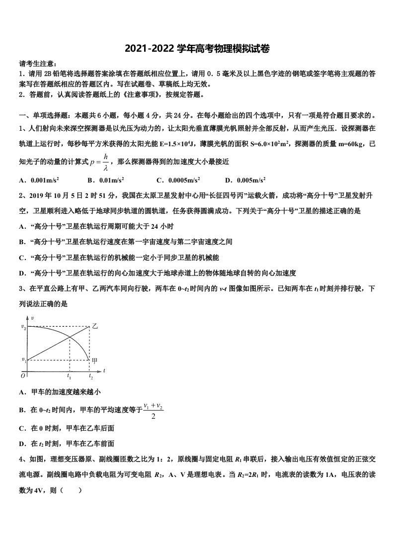 2021-2022学年福建师范大学附属中学高三第二次模拟考试物理试卷含解析