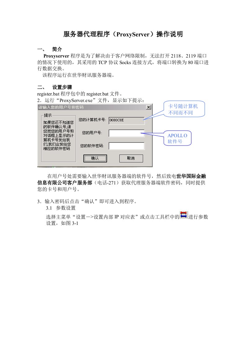 推荐-服务器代理程序ProxyServer操作说明