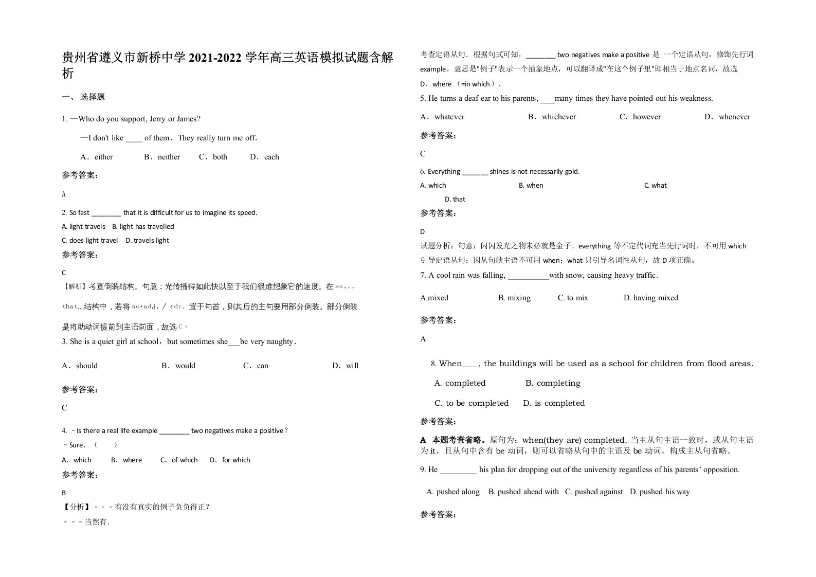 贵州省遵义市新桥中学2021-2022学年高三英语模拟试题含解析