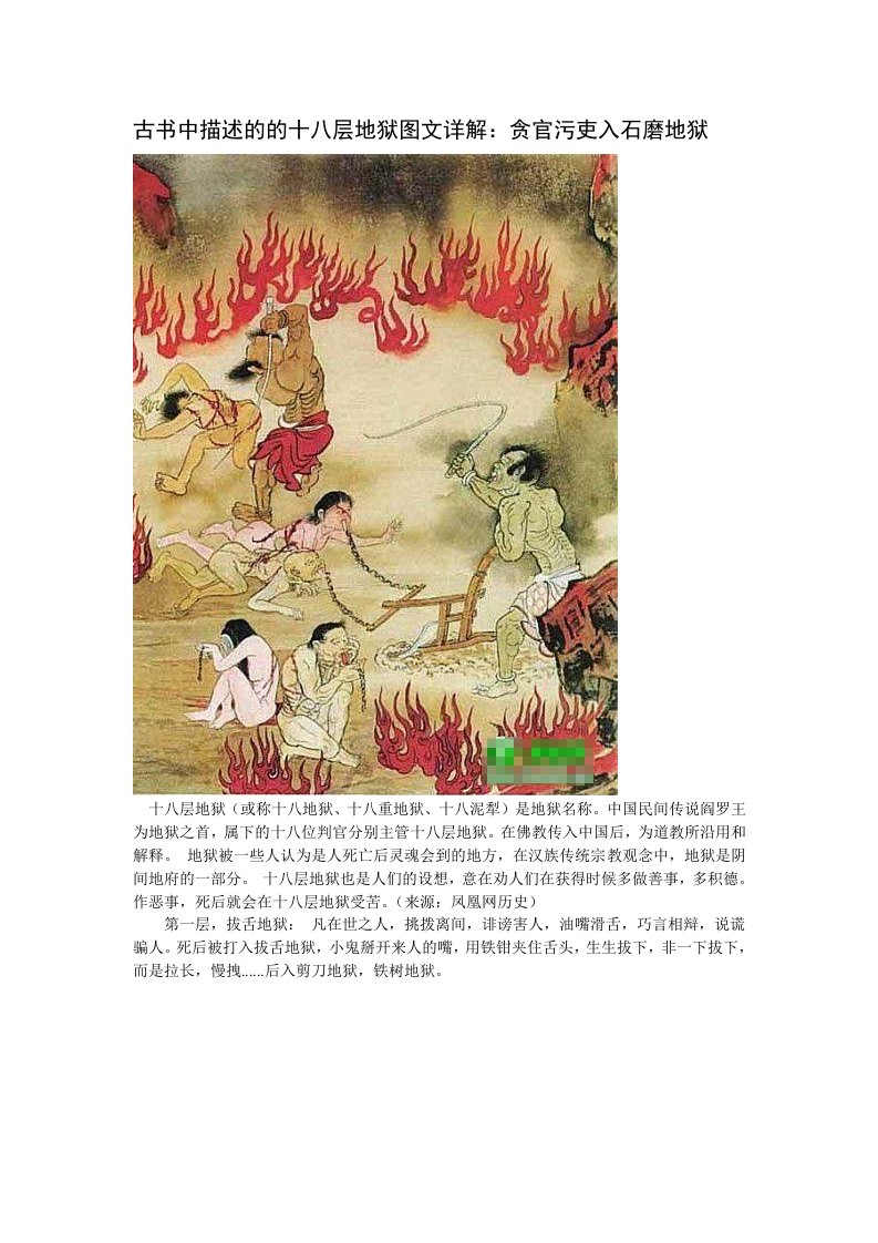 古书中描述的的十八层地狱图文详解