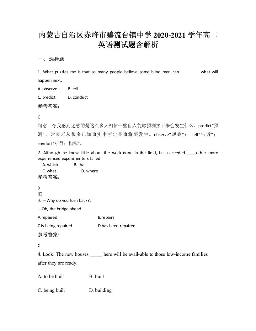 内蒙古自治区赤峰市碧流台镇中学2020-2021学年高二英语测试题含解析