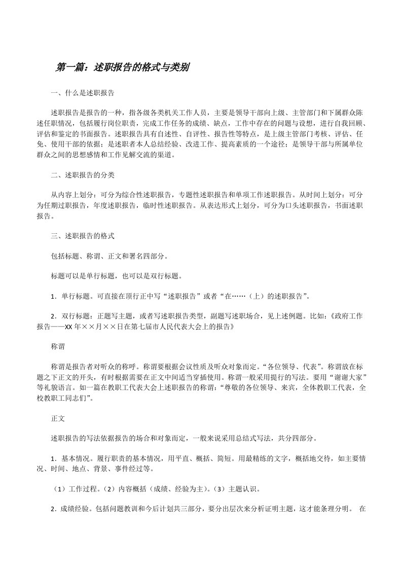 述职报告的格式与类别[修改版]