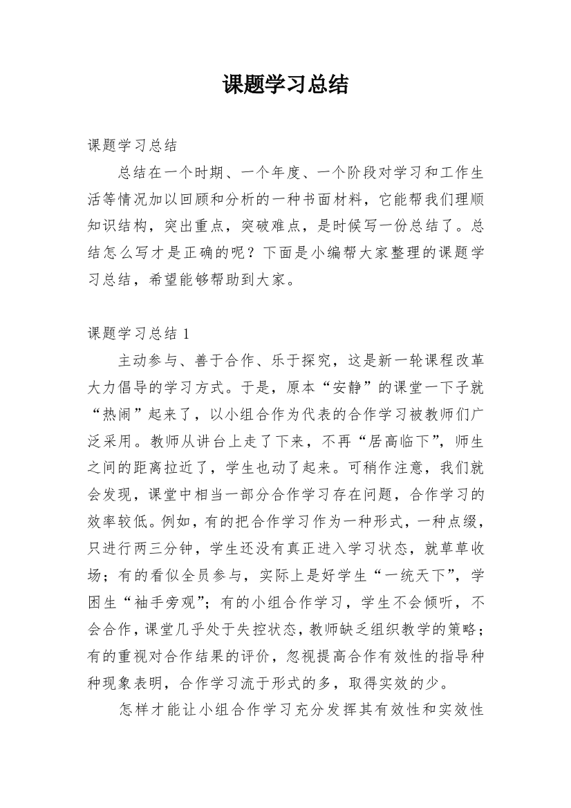 课题学习总结