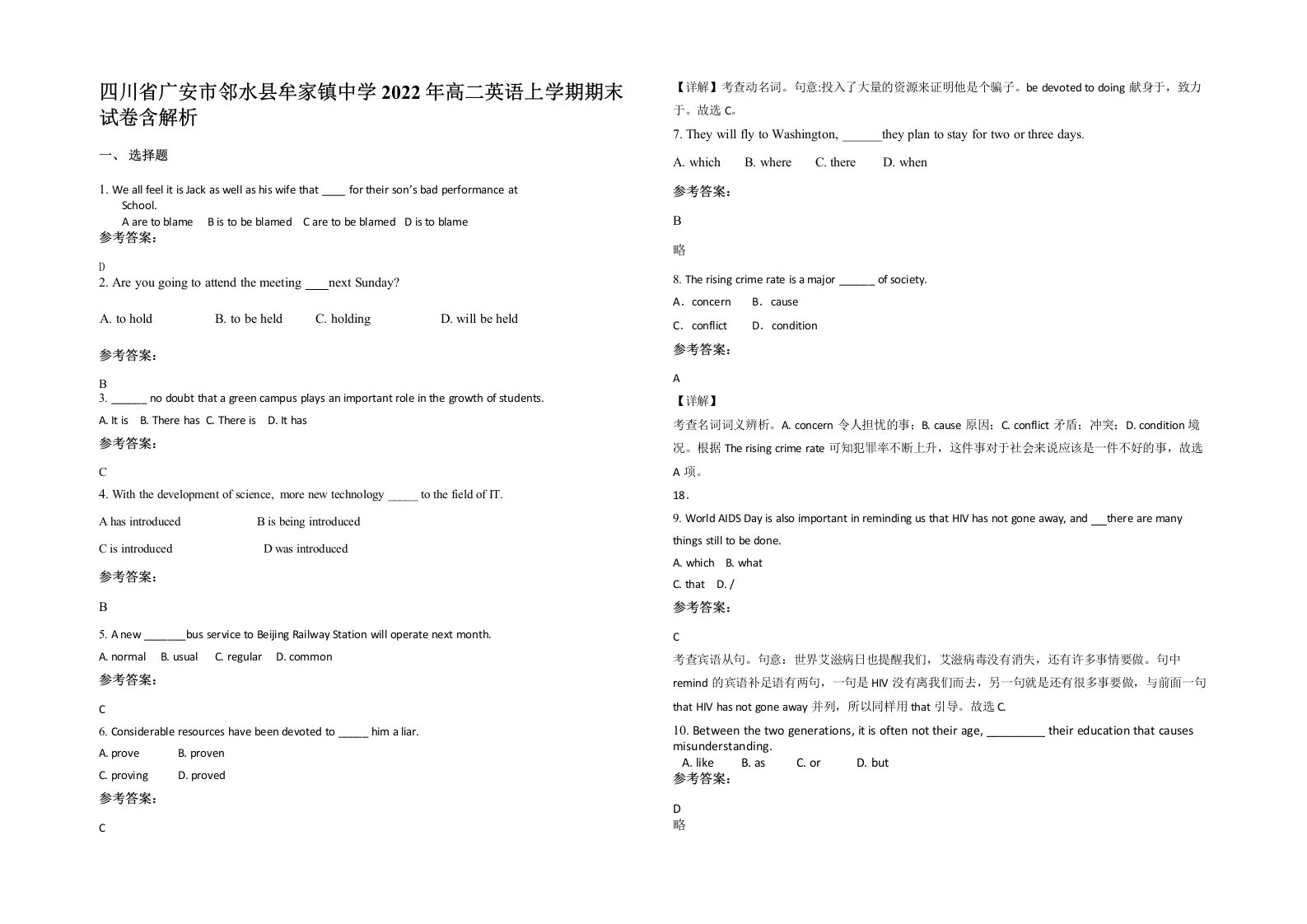 四川省广安市邻水县牟家镇中学2022年高二英语上学期期末试卷含解析