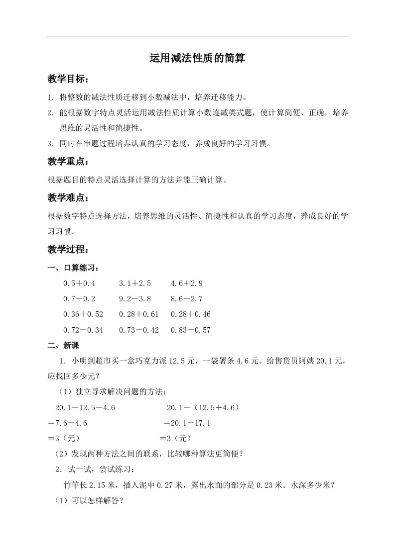 北京版四年级下册数学教案