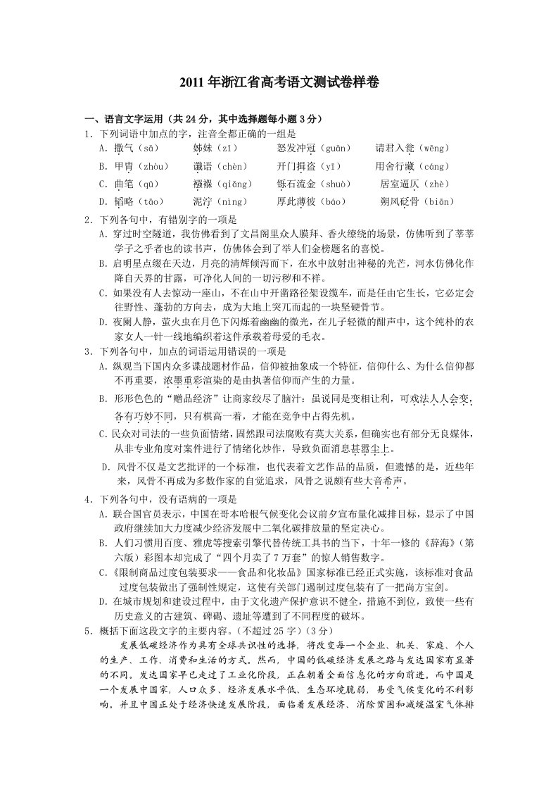 2011年浙江省高考语文测试卷样卷