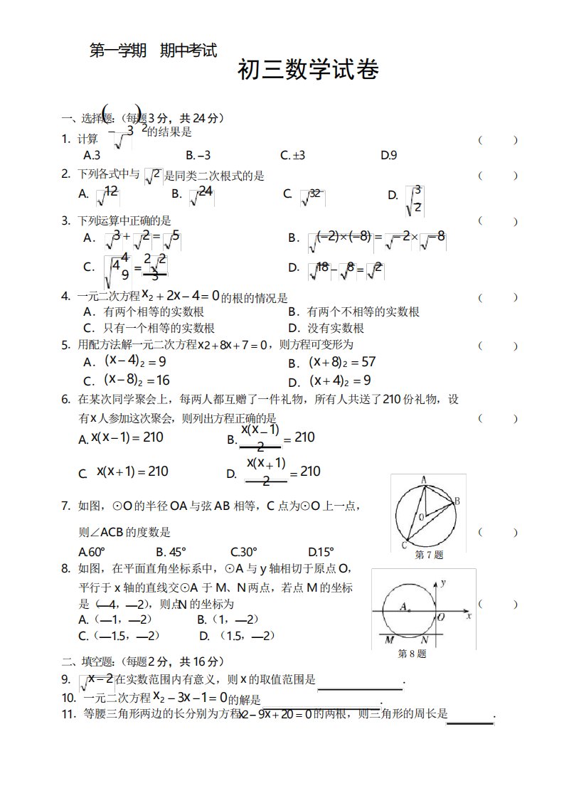 初三数学期中考试卷及答案