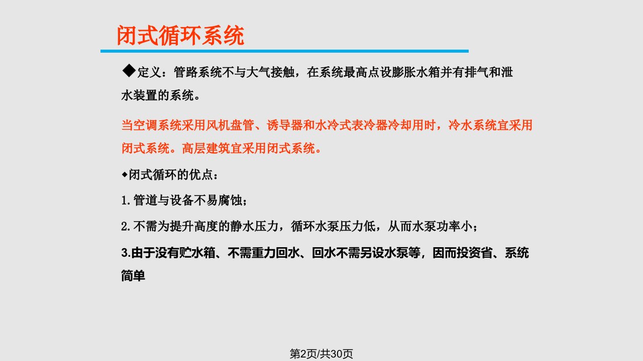 中央空调水系统水管的设计