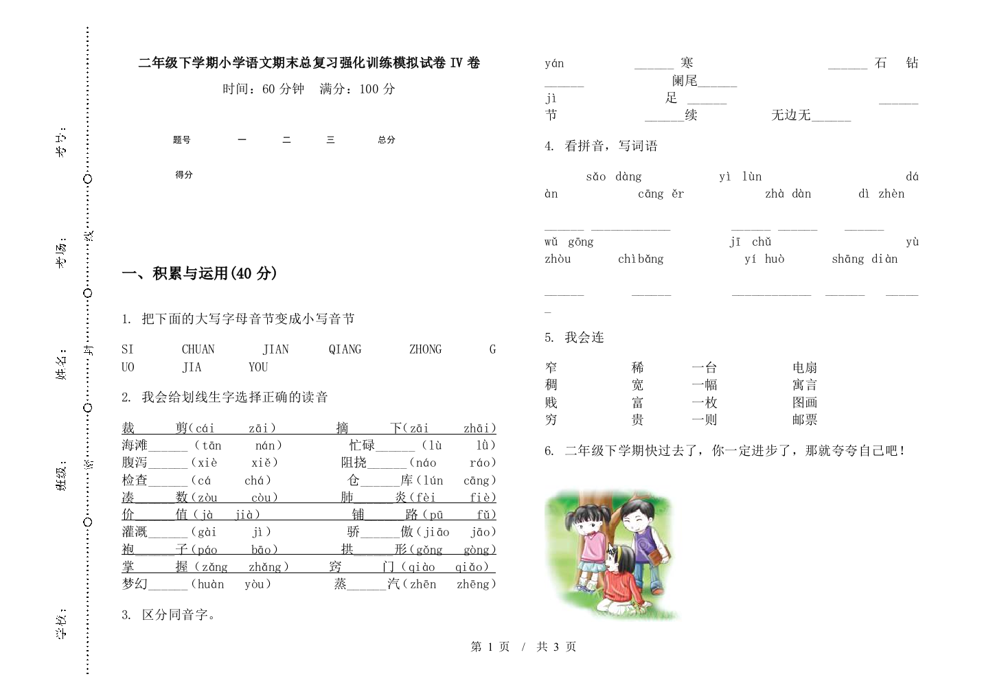 二年级下学期小学语文期末总复习强化训练模拟试卷IV卷