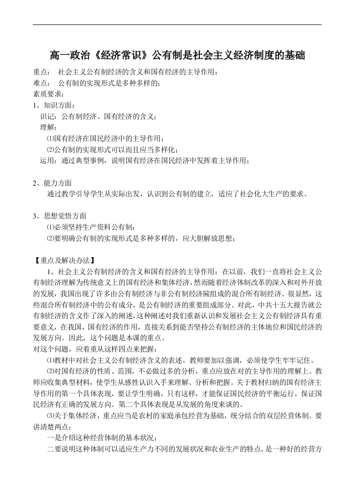 高一政治《经济常识》公有制是社会主义经济制度的基础