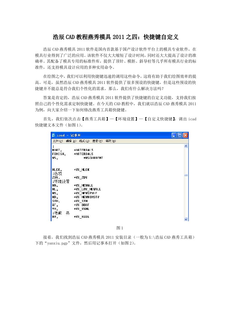 CAD教程模具之快捷键自定义