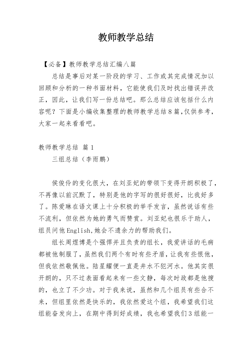 教师教学总结_12