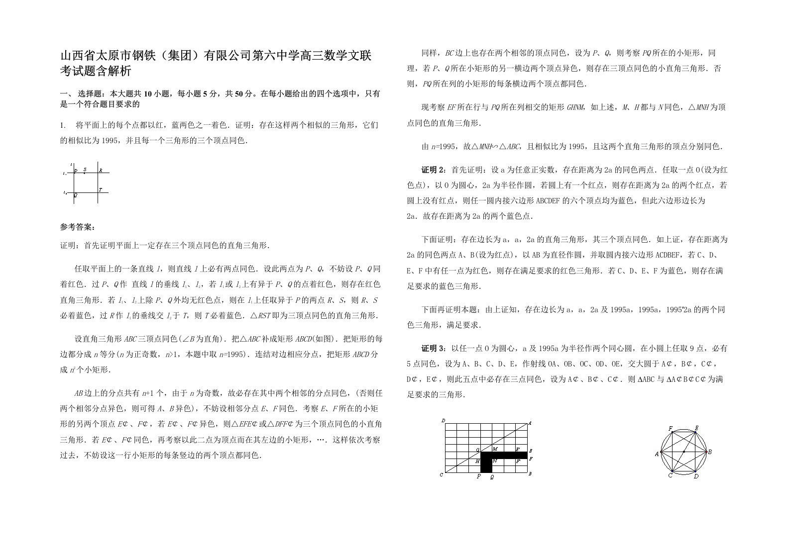 山西省太原市钢铁集团有限公司第六中学高三数学文联考试题含解析