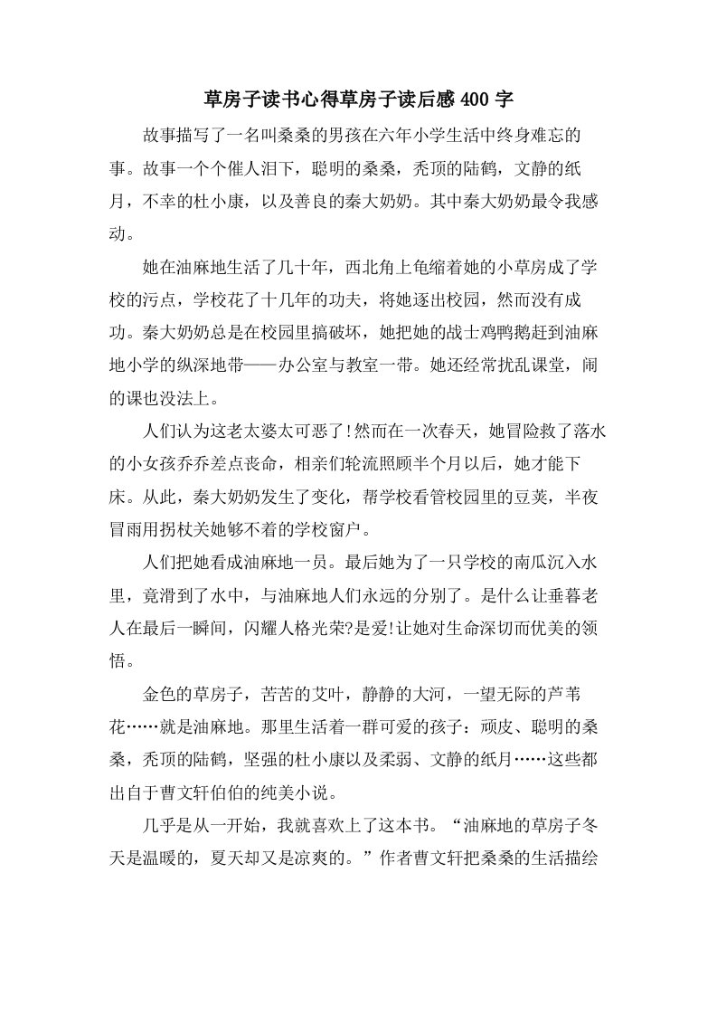 草房子读书心得草房子读后感400字