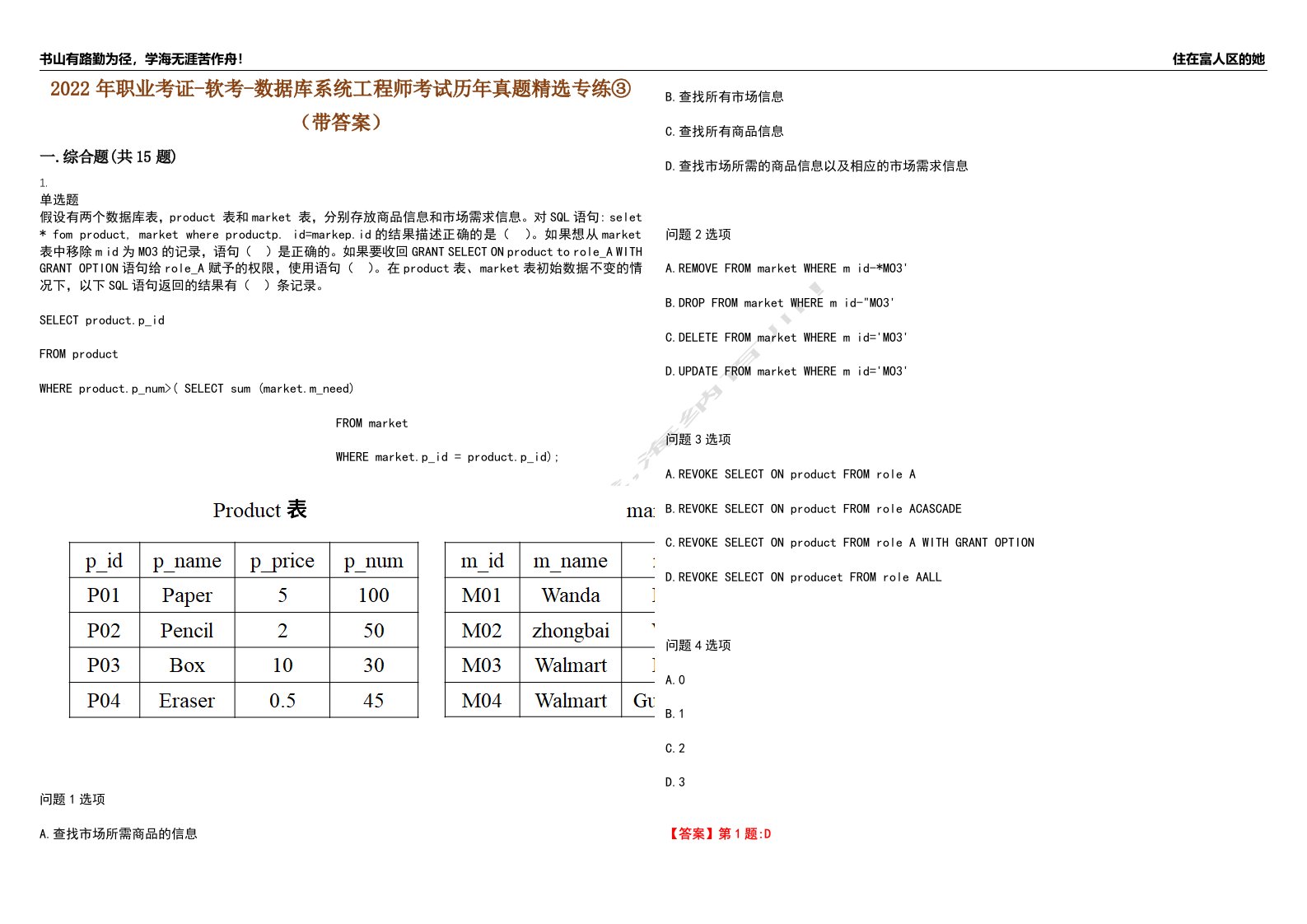 2022年职业考证-软考-数据库系统工程师考试历年真题精选专练③（带答案）试卷号；68